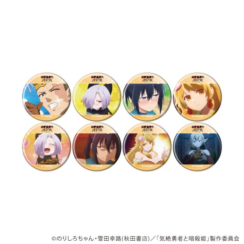 缶バッジ「TVアニメ『気絶勇者と暗殺姫』」02/コンプリートセット(全8種)(場面写イラスト)