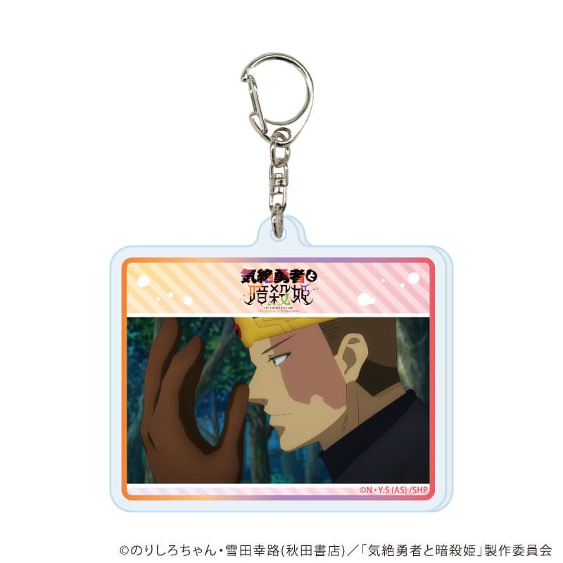 アクリルキーホルダー「TVアニメ『気絶勇者と暗殺姫』」01/ブラインド(5種)(場面写イラスト)