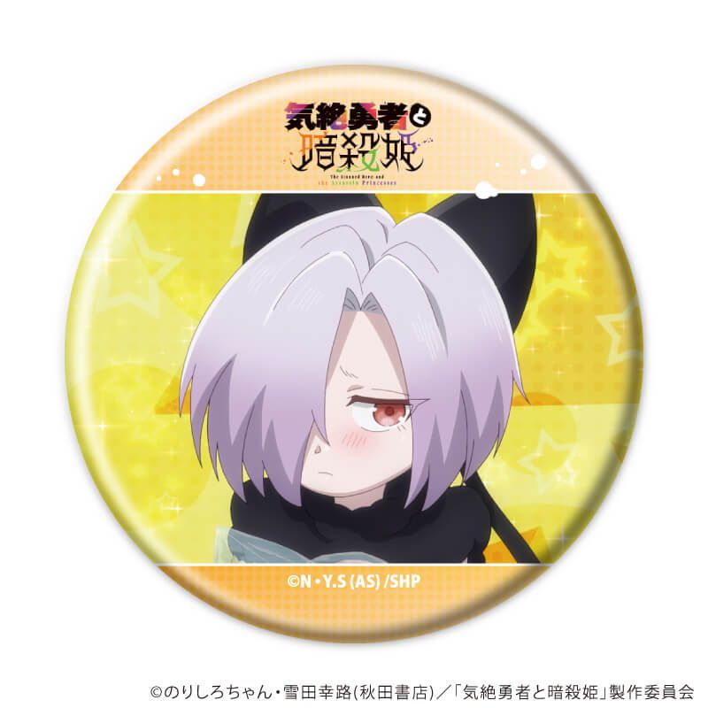 缶バッジ「TVアニメ『気絶勇者と暗殺姫』」02/ブラインド(8種)(場面写イラスト)