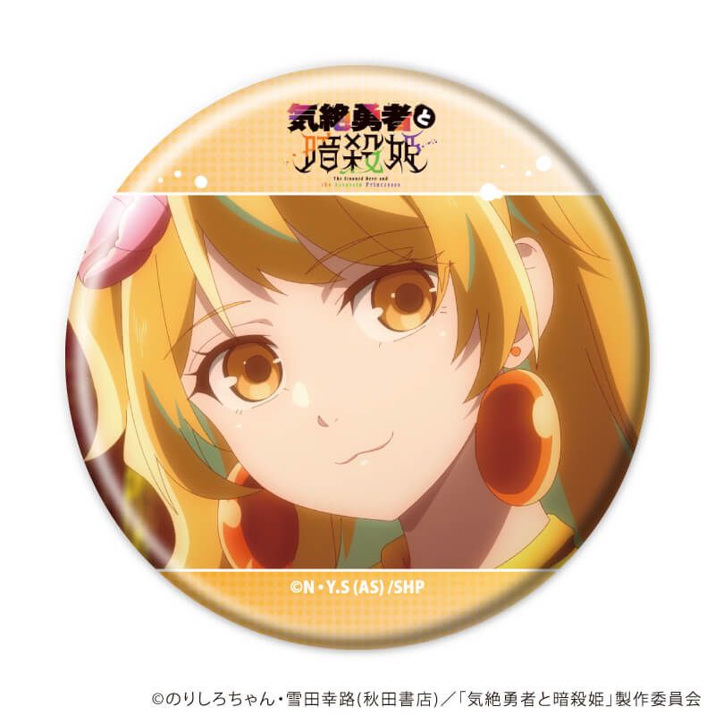 缶バッジ「TVアニメ『気絶勇者と暗殺姫』」02/ブラインド(8種)(場面写イラスト)