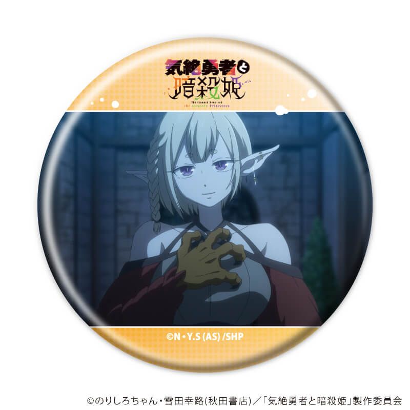 缶バッジ「TVアニメ『気絶勇者と暗殺姫』」02/ブラインド(8種)(場面写イラスト)