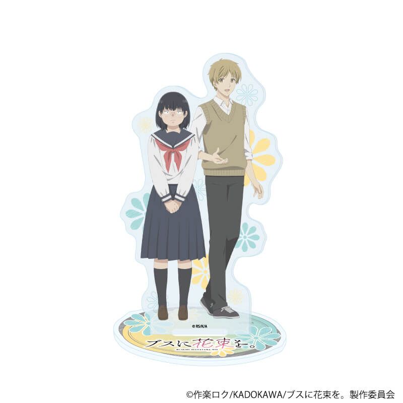 アクリルスタンド「TVアニメ『ブスに花束を。』」01/田端 花&上野 陽介(公式イラスト)