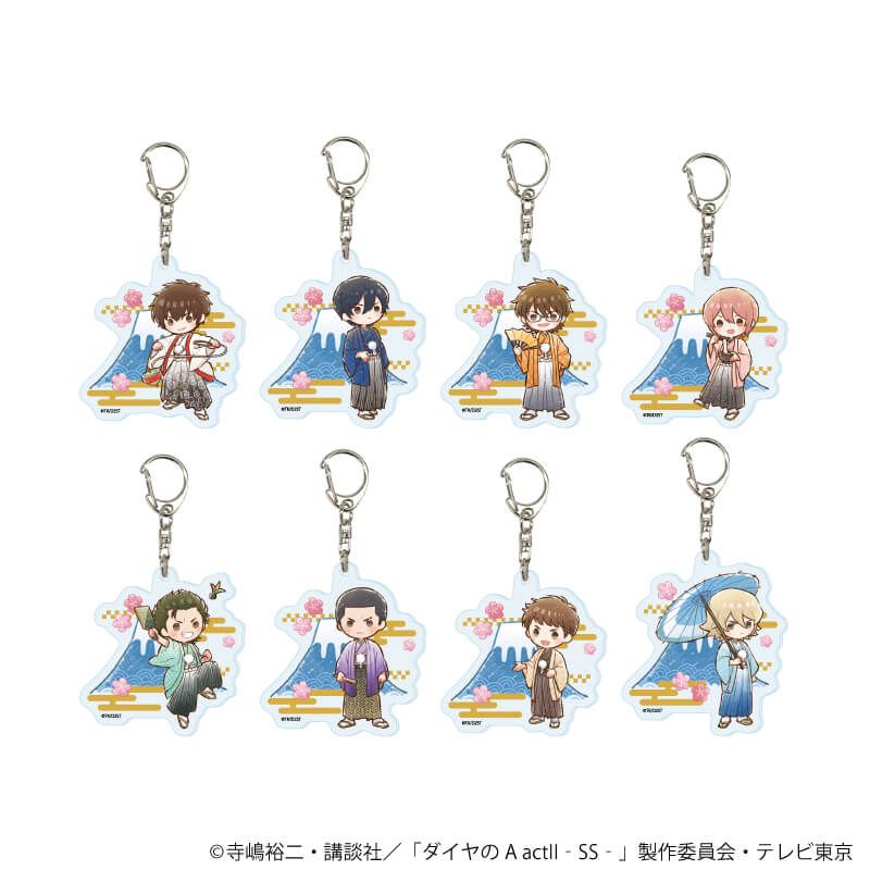 アクリルキーホルダー「TVアニメ『ダイヤのA actⅡ -Second Season-』」01/正月ver. コンプリートセット(全8種)(グラフアートイラスト)