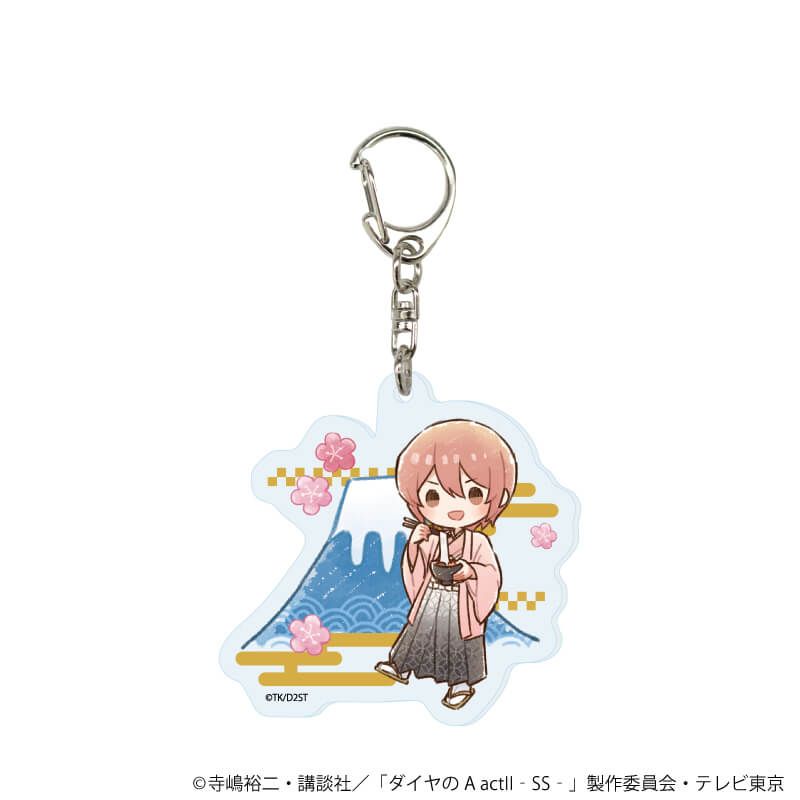 アクリルキーホルダー「TVアニメ『ダイヤのA actⅡ -Second Season-』」01/正月ver. コンプリートセット(全8種)(グラフアートイラスト)