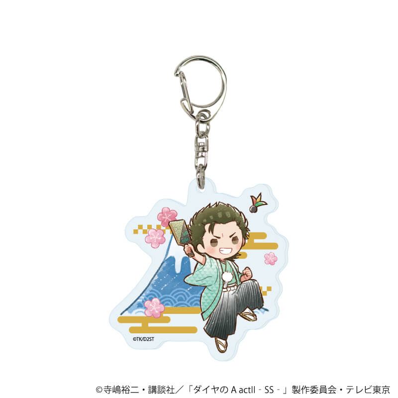 アクリルキーホルダー「TVアニメ『ダイヤのA actⅡ -Second Season-』」01/正月ver. コンプリートセット(全8種)(グラフアートイラスト)
