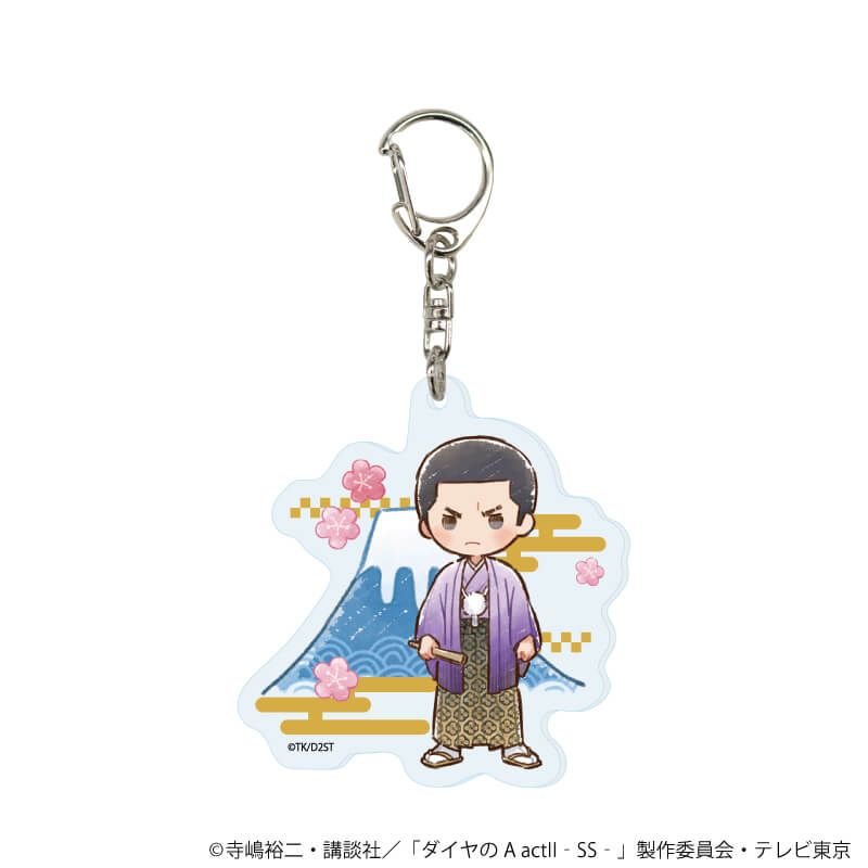 アクリルキーホルダー「TVアニメ『ダイヤのA actⅡ -Second Season-』」01/正月ver. コンプリートセット(全8種)(グラフアートイラスト)