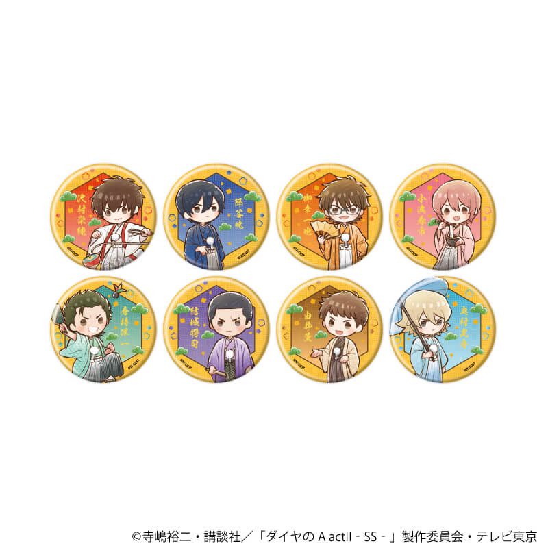 缶バッジ「TVアニメ『ダイヤのA actⅡ -Second Season-』」02/正月ver. コンプリートセット(全8種)(グラフアートイラスト)