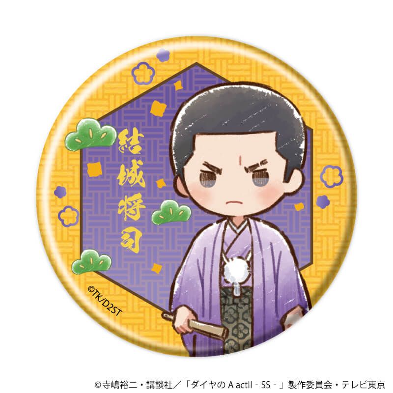 缶バッジ「TVアニメ『ダイヤのA actⅡ -Second Season-』」02/正月ver. コンプリートセット(全8種)(グラフアートイラスト)