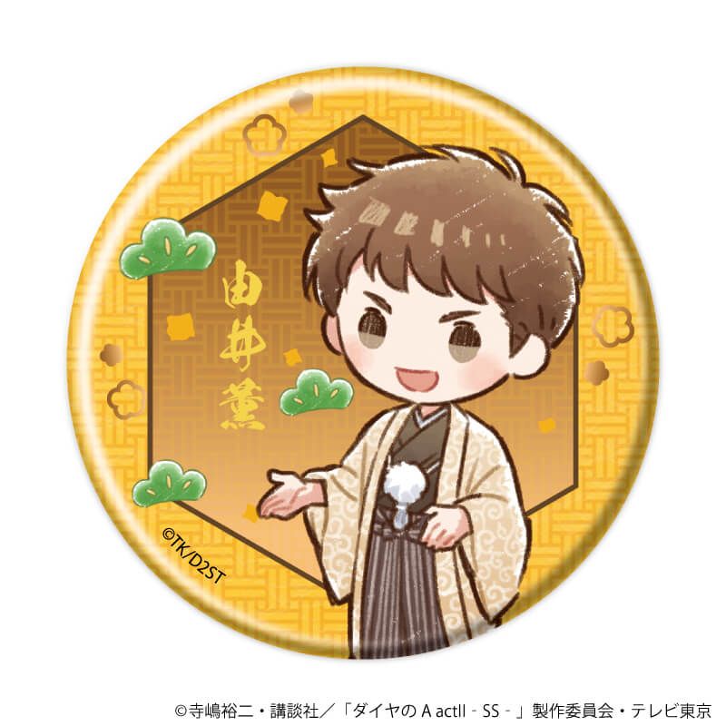 缶バッジ「TVアニメ『ダイヤのA actⅡ -Second Season-』」02/正月ver. コンプリートセット(全8種)(グラフアートイラスト)