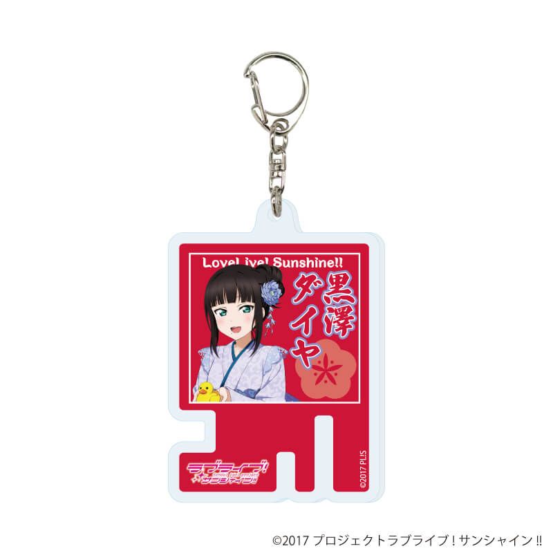 アクリルキーホルダー「ラブライブ！サンシャイン!!」03/和風ドレスver. コンプリートセット(全9種)(描き下ろしイラスト)