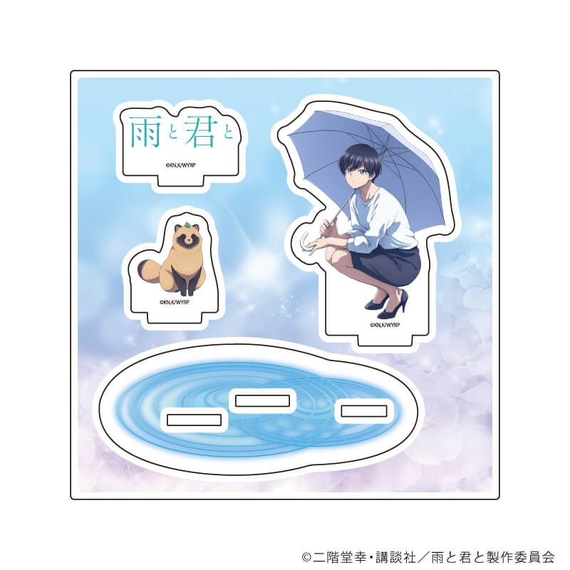 アクリルスタンドプレート「TVアニメ『雨と君と』」04/君&藤(公式イラスト)