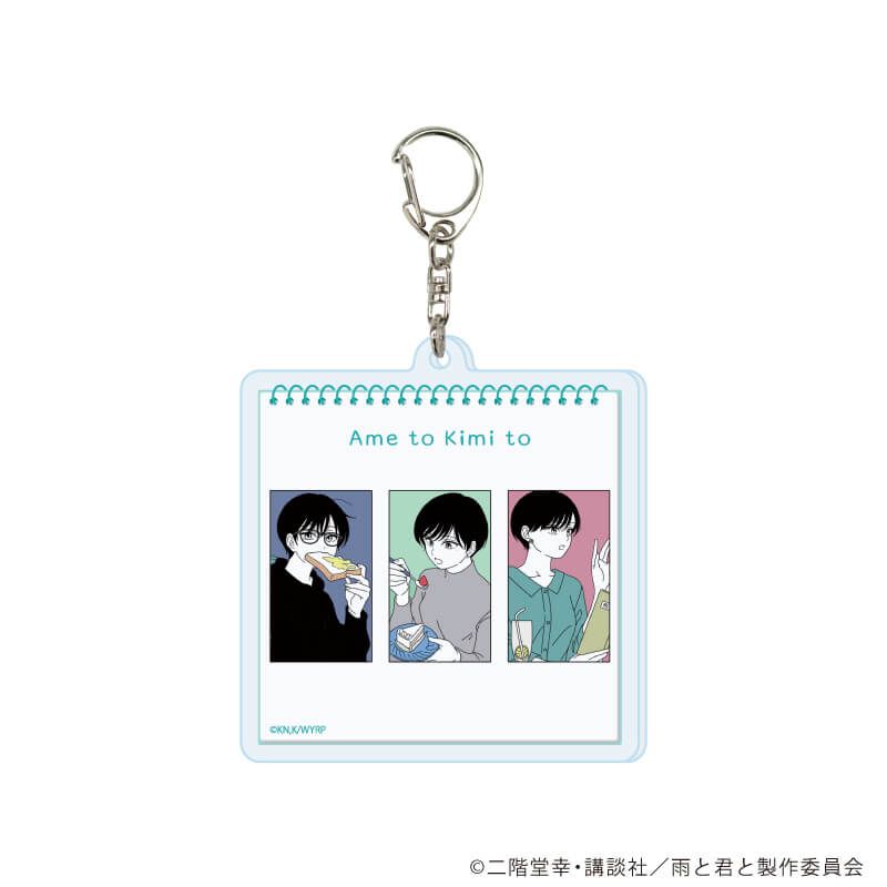 アクリルキーホルダー「TVアニメ『雨と君と』」01/コンプリートセット(全8種)(公式&描き下ろしイラスト)