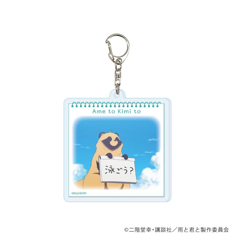 アクリルキーホルダー「TVアニメ『雨と君と』」01/コンプリートセット(全8種)(公式&描き下ろしイラスト)