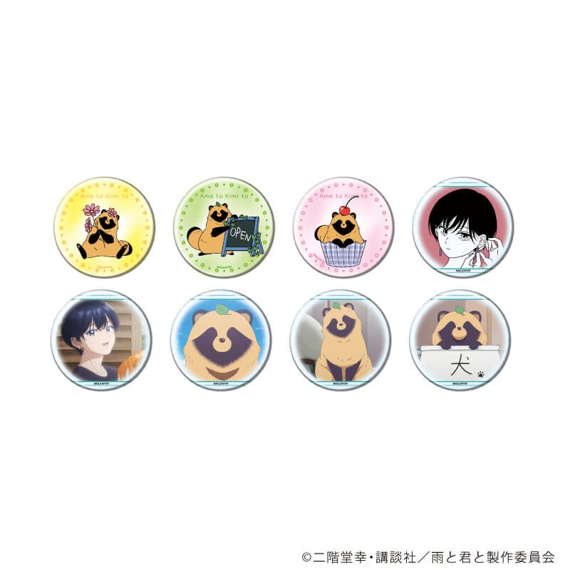 缶バッジ「TVアニメ『雨と君と』」01/ブラインド(8種)(公式&描き下ろしイラスト)