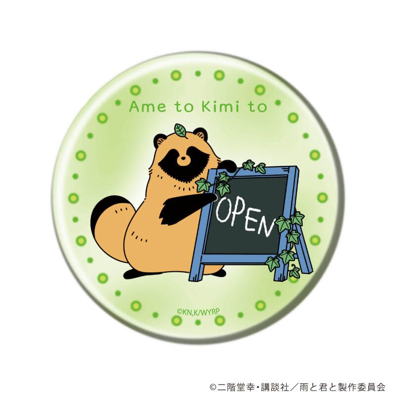 缶バッジ「TVアニメ『雨と君と』」01/ブラインド(8種)(公式&描き下ろしイラスト)