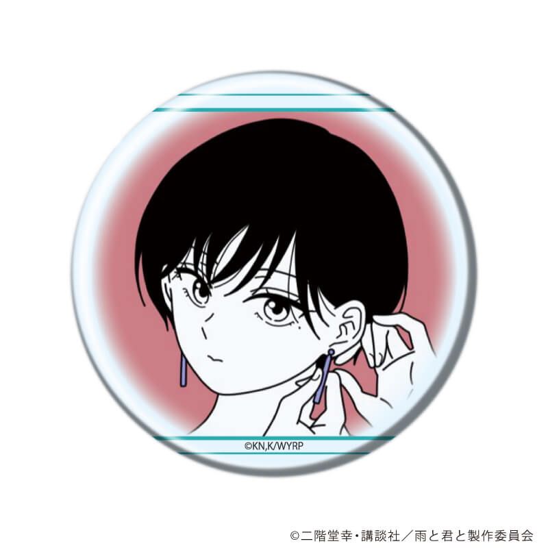 缶バッジ「TVアニメ『雨と君と』」01/ブラインド(8種)(公式&描き下ろしイラスト)