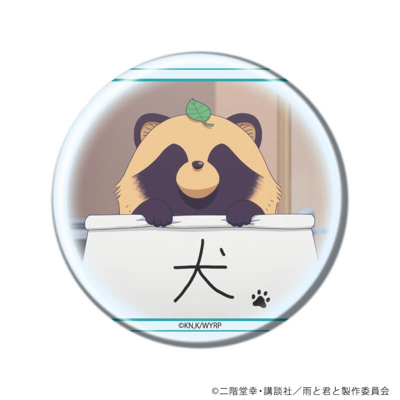 缶バッジ「TVアニメ『雨と君と』」01/ブラインド(8種)(公式&描き下ろしイラスト)