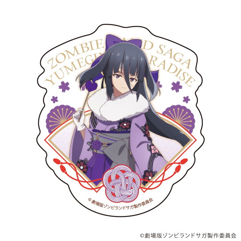 ダイカットステッカー「劇場版『ゾンビランドサガ ゆめぎんがパラダイス』」07/山田たえ 和風ドレスver.(描き下ろしイラスト)