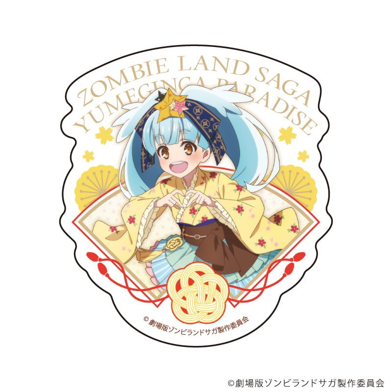 ダイカットステッカー「劇場版『ゾンビランドサガ ゆめぎんがパラダイス』」06/星川リリィ 和風ドレスver.(描き下ろしイラスト)