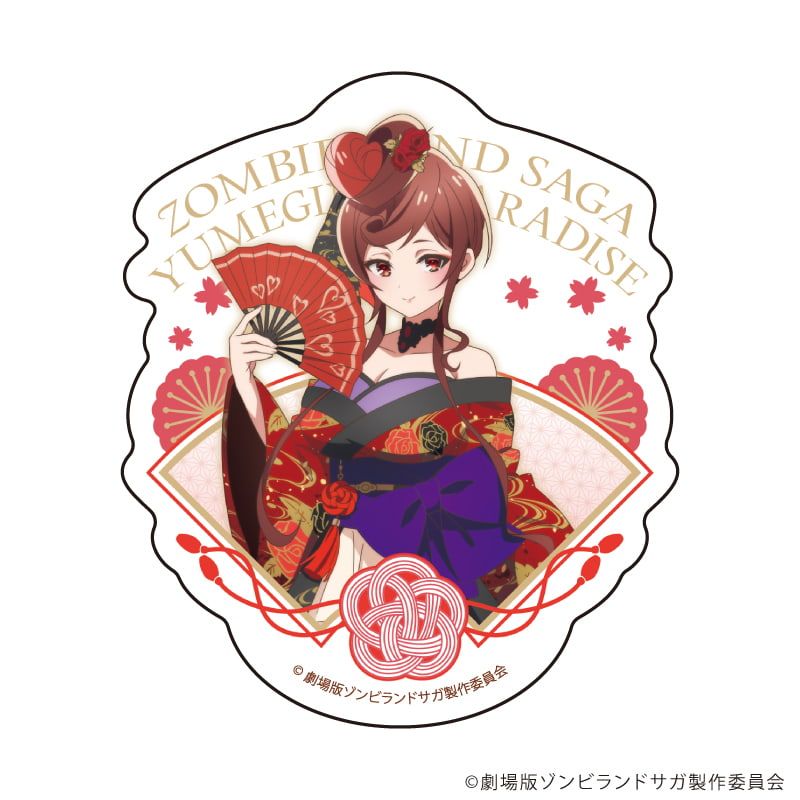 ダイカットステッカー「劇場版『ゾンビランドサガ ゆめぎんがパラダイス』」05/ゆうぎり 和風ドレスver.(描き下ろしイラスト)