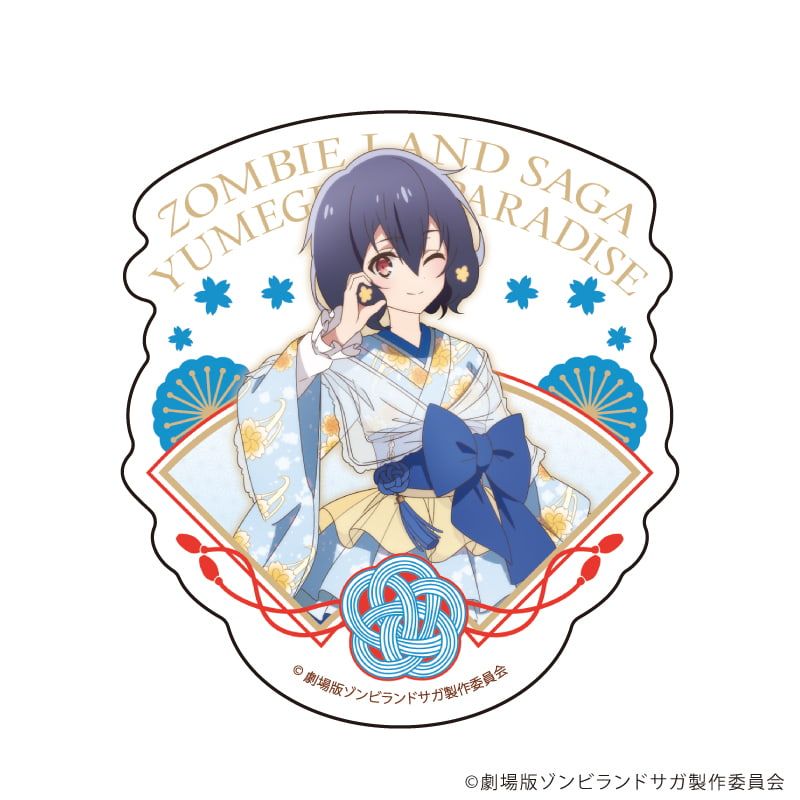ダイカットステッカー「劇場版『ゾンビランドサガ ゆめぎんがパラダイス』」03/水野愛 和風ドレスver.(描き下ろしイラスト)