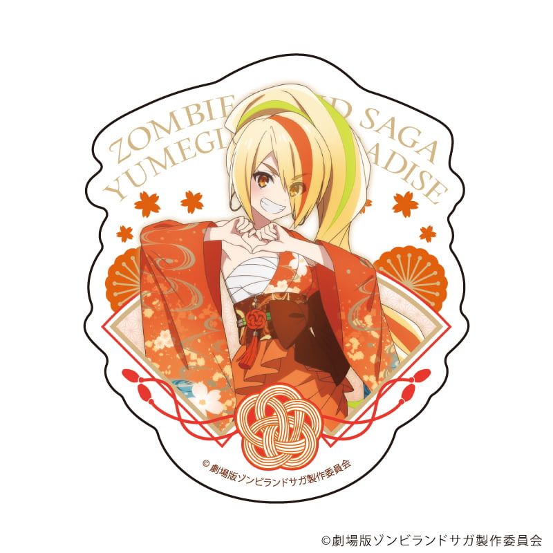 ダイカットステッカー「劇場版『ゾンビランドサガ ゆめぎんがパラダイス』」02/二階堂サキ 和風ドレスver.(描き下ろしイラスト)