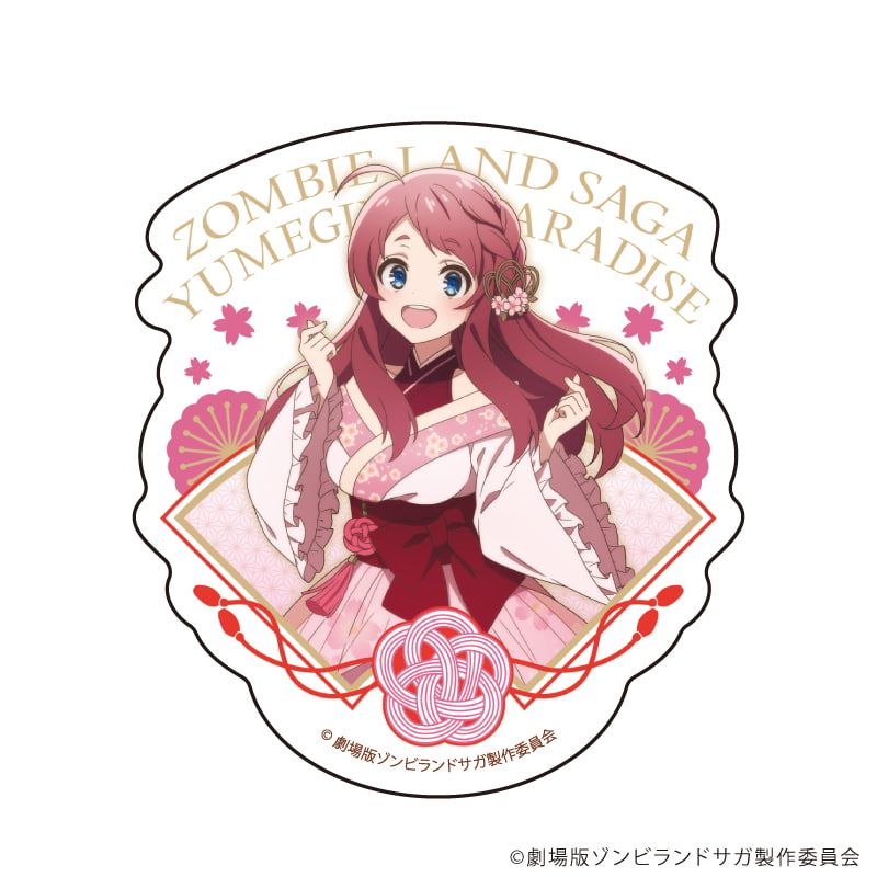 ダイカットステッカー「劇場版『ゾンビランドサガ ゆめぎんがパラダイス』」01/源さくら 和風ドレスver.(描き下ろしイラスト)