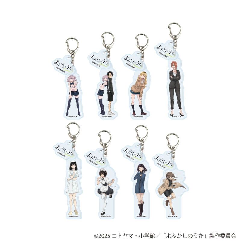 パーツ付きアクリルキーホルダー「よふかしのうた Season2」01/コンプリートセット（全8種）(公式イラスト)