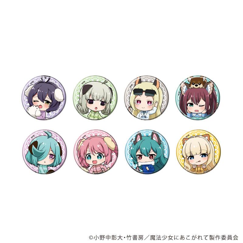缶バッジ「魔法少女にあこがれて」15/コンプリートセット(全8種)(ミニキャライラスト)