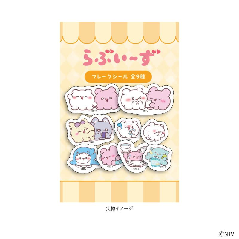 フレークシール(9種セット)「らぶいーず」02/集合デザインB(公式イラスト)