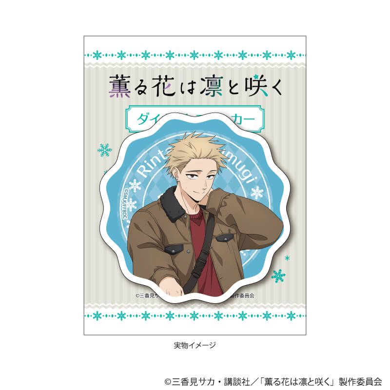 ダイカットステッカー「TVアニメ『薫る花は凛と咲く』」01/紬 凛太郎(描き下ろしイラスト)