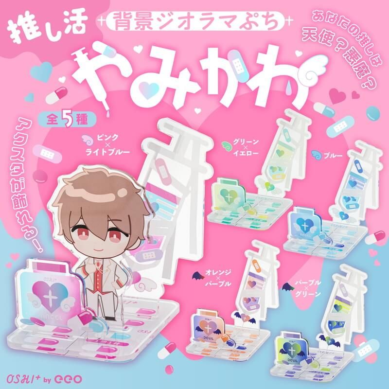 推し活背景ジオラマぷち16/やみかわ(パープル＆グリーン)【推し活】