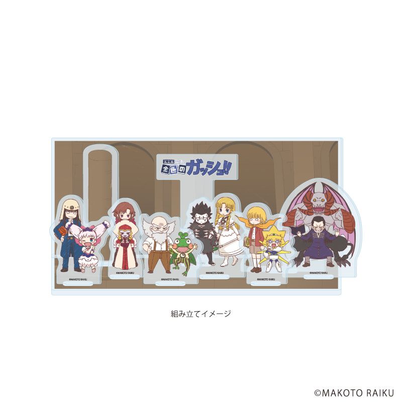 アクリルジオラマ「金色のガッシュ!!完全版」04/集合デザインB(グラフアートイラスト)