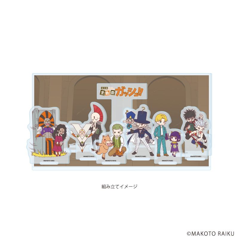 アクリルジオラマ「金色のガッシュ!!完全版」03/集合デザインA(グラフアートイラスト)