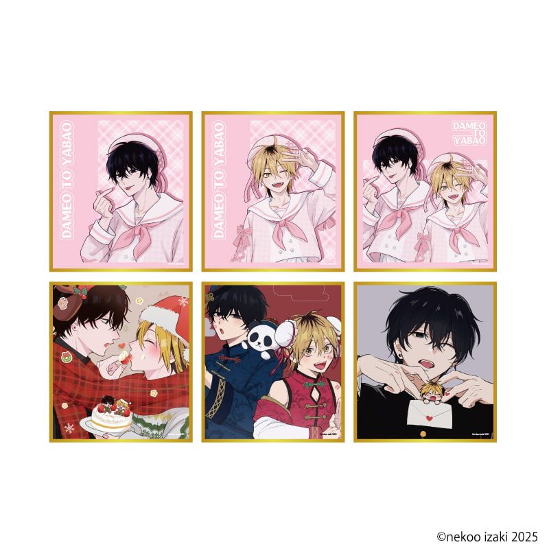 ミニ色紙「ダメ男の椎名先輩とヤバ男の佐々木くん」01/コンプリートセット(全6種)(公式&描き下ろしイラスト)