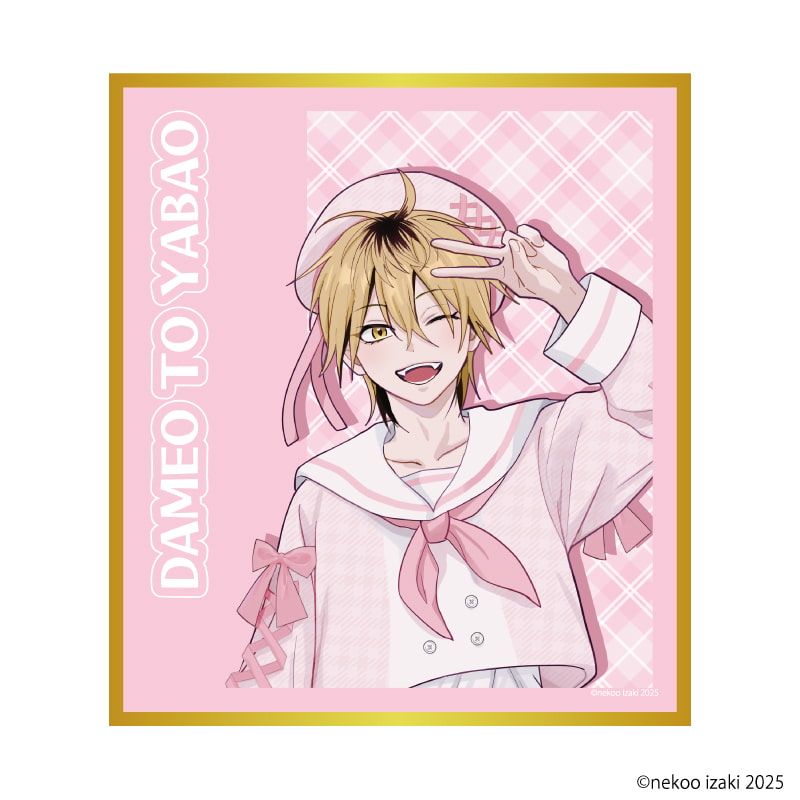 ミニ色紙「ダメ男の椎名先輩とヤバ男の佐々木くん」01/コンプリートセット(全6種)(公式&描き下ろしイラスト)