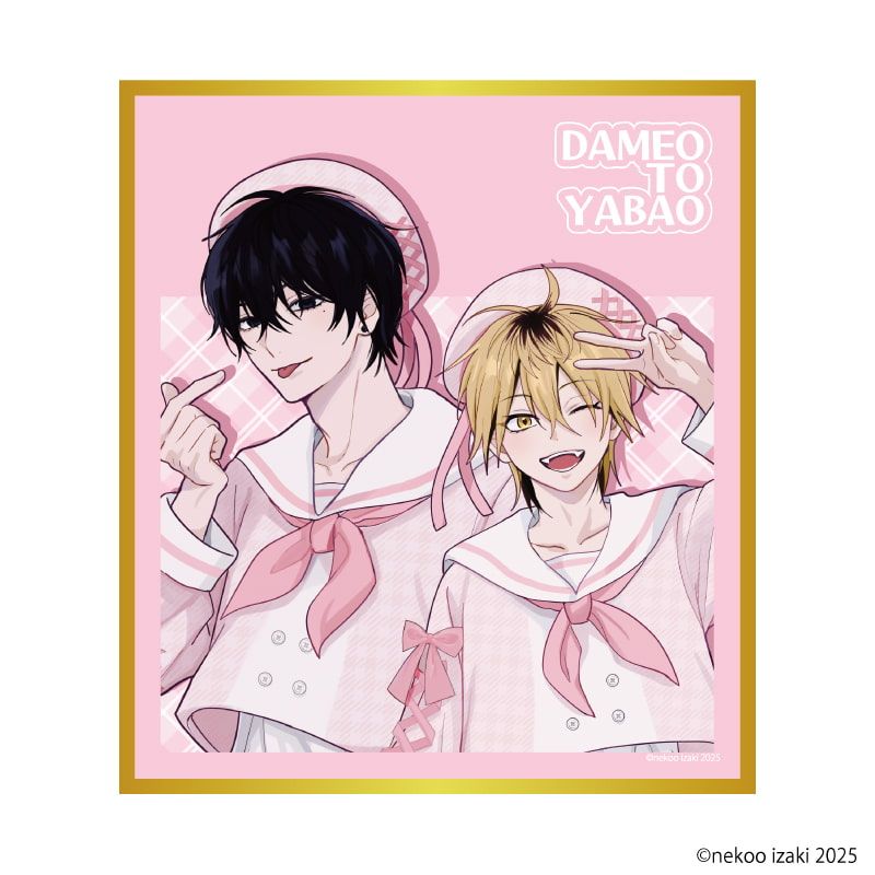 ミニ色紙「ダメ男の椎名先輩とヤバ男の佐々木くん」01/コンプリートセット(全6種)(公式&描き下ろしイラスト)