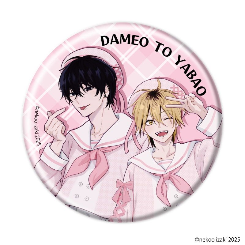 缶バッジ「ダメ男の椎名先輩とヤバ男の佐々木くん」03/コンプリートセット(全5種)(公式&描き下ろしイラスト)