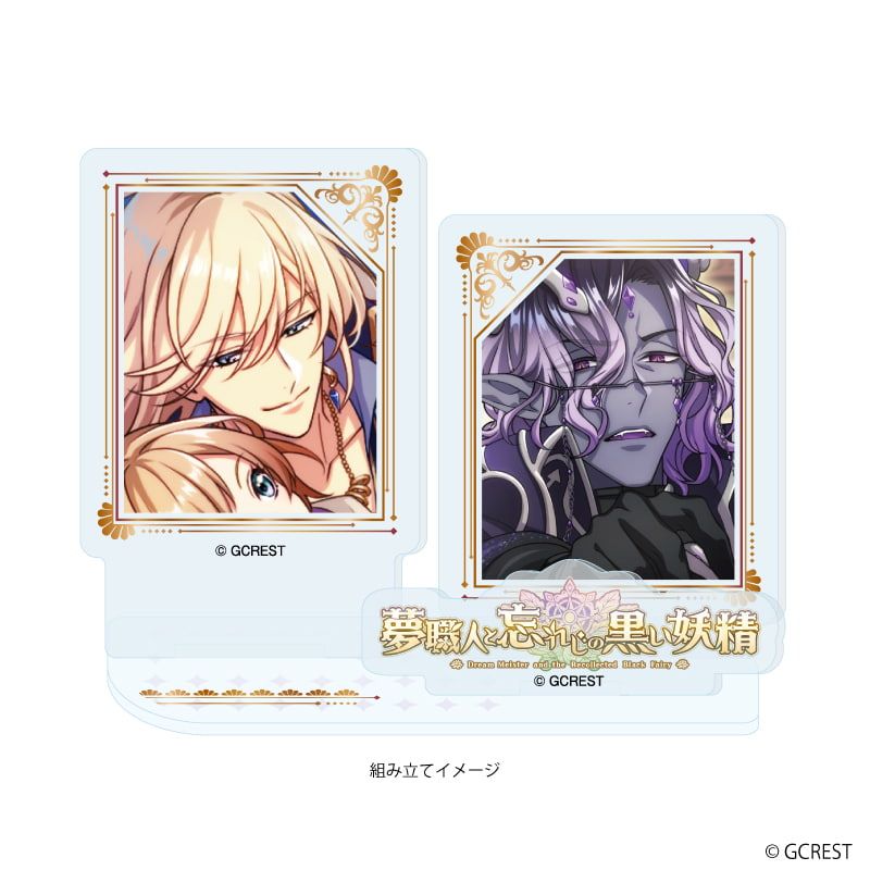 アクリルスタンドプレート「夢職人と忘れじの黒い妖精」50/カナン&ベツェル(公式イラスト)