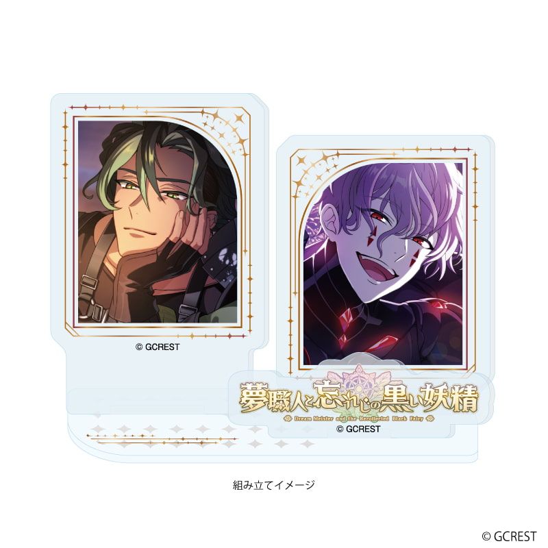 アクリルスタンドプレート「夢職人と忘れじの黒い妖精」48/ダステ&スカー(公式イラスト)
