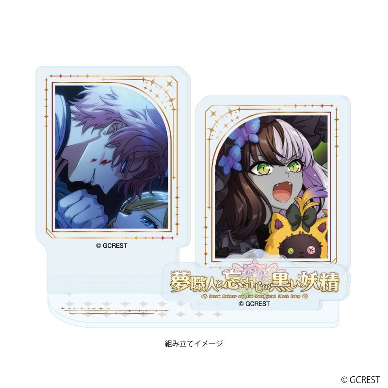 アクリルスタンドプレート「夢職人と忘れじの黒い妖精」46/アルマ&チリア(公式イラスト)