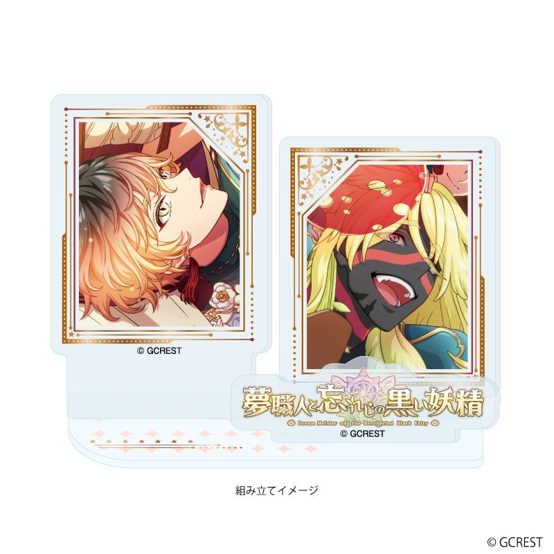アクリルスタンドプレート「夢職人と忘れじの黒い妖精」41/ベルベット&バンガン(公式イラスト)
