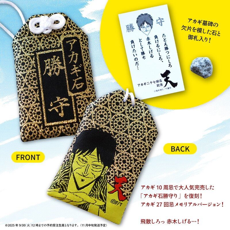 アカギ石勝守り 27th AAP