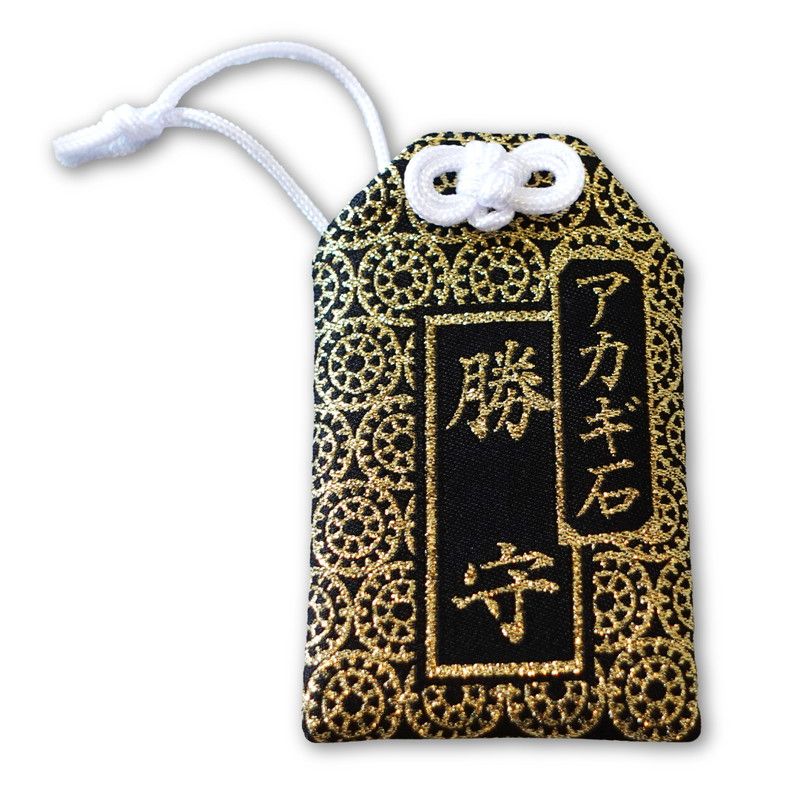 アカギ石勝守り 27th AAP