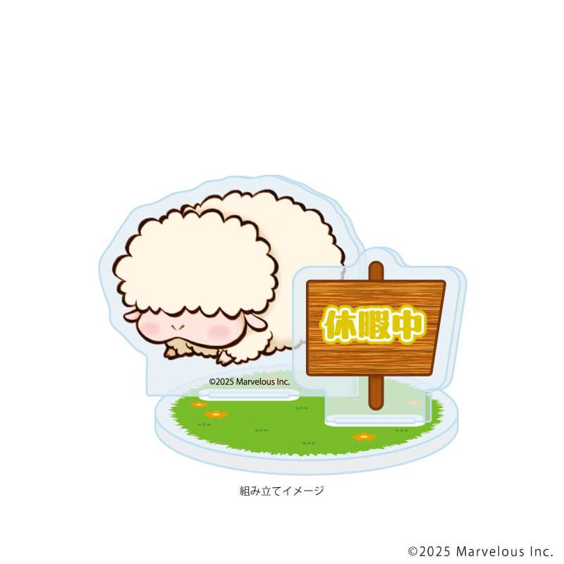 アクリルスタンドプレート「牧場物語 Let's！風のグランドバザール」02/ヒツジ(公式イラスト)