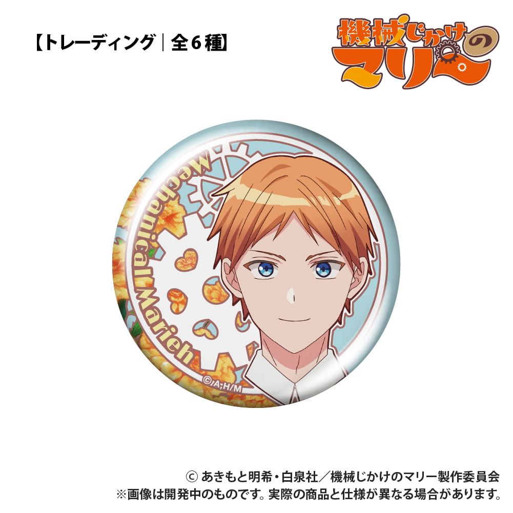 TVアニメ『機械じかけのマリー』_【トレーディング】缶バッジ_単品
