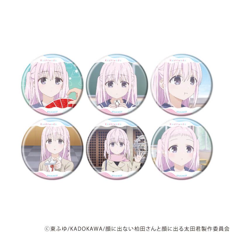 缶バッジ「TVアニメ『顔に出ない柏田さんと顔に出る太田君』」03/ブラインド(6種)(場面写イラスト)