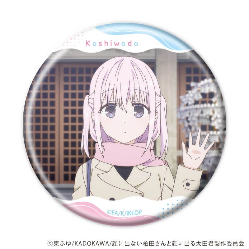 缶バッジ「TVアニメ『顔に出ない柏田さんと顔に出る太田君』」03/ブラインド(6種)(場面写イラスト)