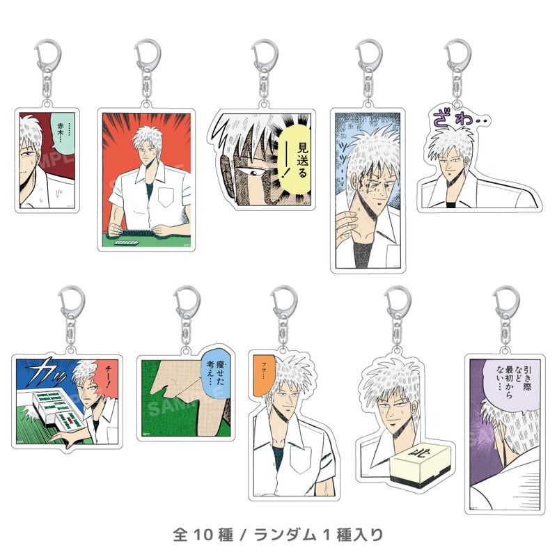 アカギ13ランダムアクリルチャーム