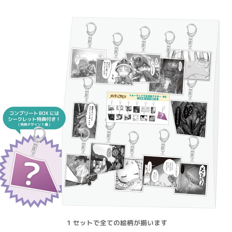 トレーディング名場面アクキー #2 コンプリートセット